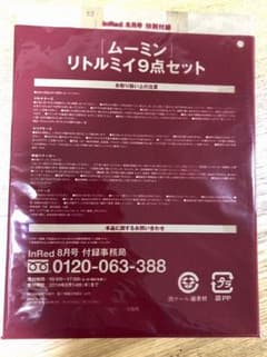 ＩｎＲｅｄ 8月号 特別付録のみのサムネイル