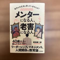 メンターになる人、老害になる人。のサムネイル