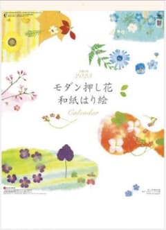 壁掛けカレンダー  2023 令和5年 モダン押し花・和紙はり絵風のサムネイル
