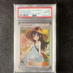 PSA10】かんこうきゃくSR192/173 SM12a タッグオールスターズ - メルカリ