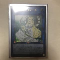 遊戯王 神聖魔皇后セレーネ ウルトラのサムネイル