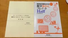 2026大学入学共通テスト実践問題集 数学IIBC プレノート Halfのサムネイル