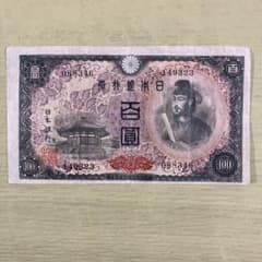 旧紙幣 古銭 4次 聖徳太子 100円 - メルカリ