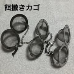 餌まきカゴ極小 3個（餌カゴ/コマセカゴ）【オリジナル製法】のサムネイル