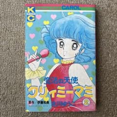 魔法の天使 クリィミーマミ 単行本2巻 - メルカリ