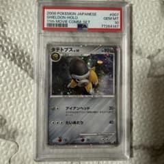 PSA10 ポケモンカード タテトプス 11th 映画記念　プロモのサムネイル