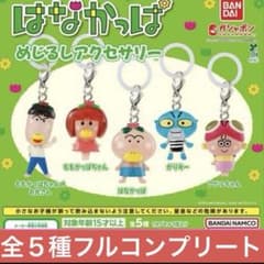 はなかっぱめじるしアクセサリー　全然５種フルコンプリートのサムネイル