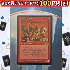 MTG ゴブリンの溶接工 Goblin Welder 日本語 四枚セット MTG ゴブリンの溶接工/Goblin Welder - メルカリ