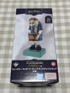 ハリーポッター　一番くじ　ラストワン
