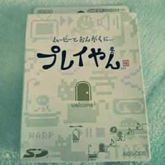 ゲームボーイミクロ等にプレイやん！のサムネイル