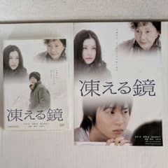 凍える鏡 DVD & フライヤー - メルカリ