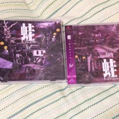キズ  蛙-Kawazu-   TypeA,B CDのサムネイル