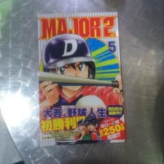メジャーセカンド漫画のサムネイル