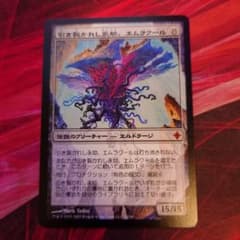 MTG 引き裂かれし永劫、エムラクール 日本語版 - メルカリ