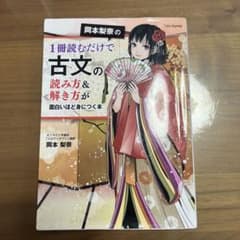 一冊読むだけで古文の読み方＆解き方が面白いほど身につく本のサムネイル