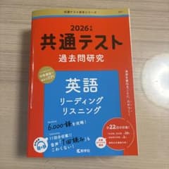 2026年 共通テスト 英語 過去問題研究のサムネイル