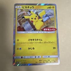 ピカチュウ：ポケモンパン PROMO SM-Pプロモカード 291/SM-P - メルカリ