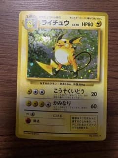a*降様 美品　旧裏　ライチュウ ★ 第1弾拡張パック　モンボホロ a*降様 美品 旧裏 ライチュウ ☆ 第1弾拡張パック モンボホロ - メルカリ