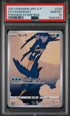 ウッウ：見返り美人・月に雁セット PROMO S-Pプロモカード psa10のサムネイル