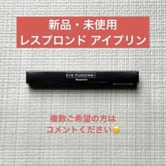 【新品・未使用】レスプロンド アイプリン コンシーラー 2mlのサムネイル