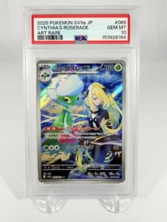 PSA10】シロナのロズレイド AR SV9a 065/063 ポケモンカード - メルカリ