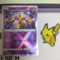 かがやくフーディン※おまけ付きのサムネイル