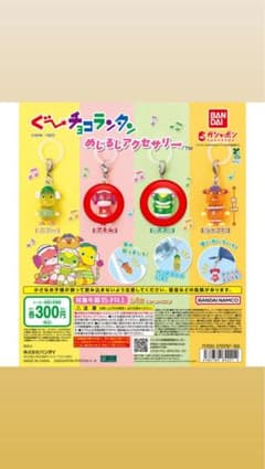 バンダイ ぐ〜チョコランタン　めじるしチャーム ガチャガチャのサムネイル