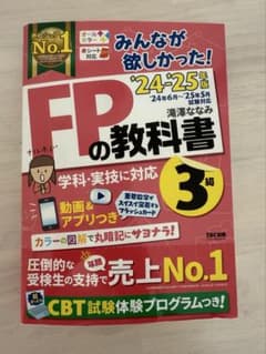FPの教科書のサムネイル