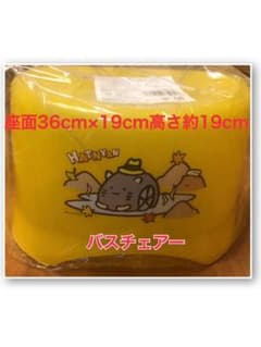 新品イエローハット　バスチェアーのサムネイル