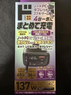 新品 4in1 リール式カーチャージャー KCC-4P137のサムネイル