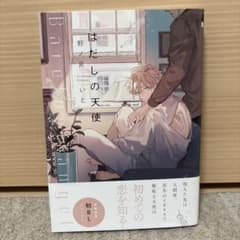 はだしの天使 野ノ宮いとのサムネイル