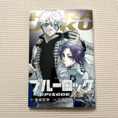 ブルーロック EPISODE 原宿のサムネイル