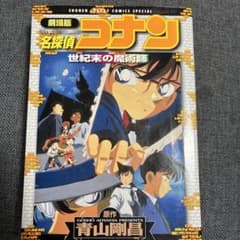 探偵コナン アニメコミック 世紀末の魔術師 怪盗キッド 漫画 映画のサムネイル