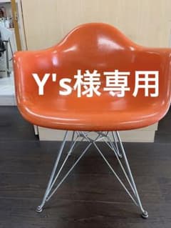イームズ　アームシェル　ハーマンミラー　ヴィンテージ　オレンジ　ヒビ補修ありのサムネイル