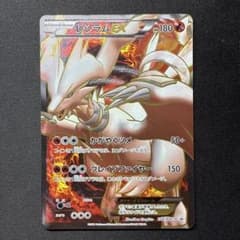 レシラムEX P ポケモンカードゲームBW スペシャルパック レシラム キラ … レシラムEX P ポケモンカードゲームBW スペシャルパック レシラム キラ