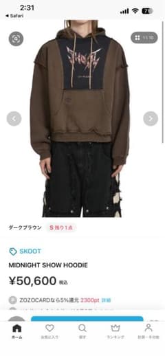SKOOT MIDNIGHT SHOW HOODIE ダークブラウン S - メルカリ