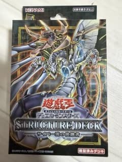 遊戯王 STRUCTURE DECK サイバー流の後継者のサムネイル