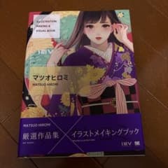 ILLUSTRATION MAKING & VISUAL BOOK マツオヒロミのサムネイル