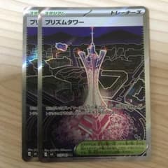 ポケモンカード プリズムタワー SR 2枚セット - メルカリ