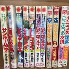 竹宮恵子作品 11冊 - メルカリ