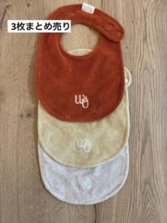 【最終値下げ】wouldu スタイ 3枚セット まとめ売りのサムネイル