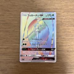 フェローチェGX HR SM4+ GXバトルブースト 121/114 - メルカリ