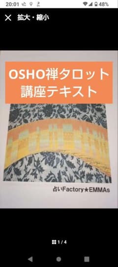 【月末セール】OSHO禅タロット 講座テキストのサムネイル