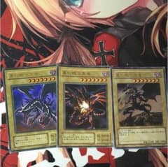 真紅眼の黒竜 3枚(パラ1)のサムネイル