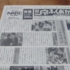 レトロチラシ・平成11年9月1日・シネふくおか(9月号)のサムネイル