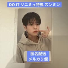 ❤️匿名配送❤️straykids DO IT ソニミュ 特典 トレカ スンミン