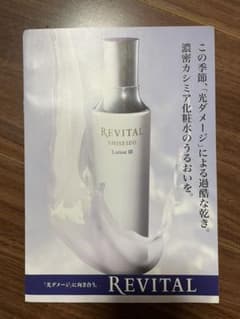 REVITAL ローションⅢ 資生堂のサムネイル