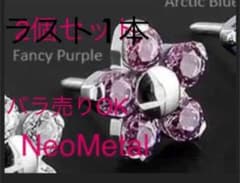 ラスト1本‼️NeoMetaruチタン製プッシュピン式フラワー18Gパープルのサムネイル
