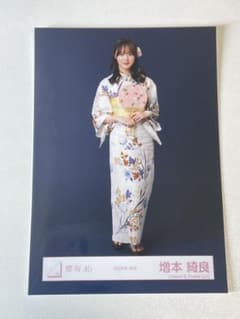 櫻坂46 増本綺良 2026年浴衣 生写真のサムネイル
