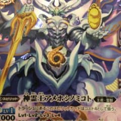 神霊王 アメホシノミコトのサムネイル